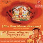 Maa Chhin Mastika Chintpurni (Chintpurni Bhajan) - Shailja Song Download